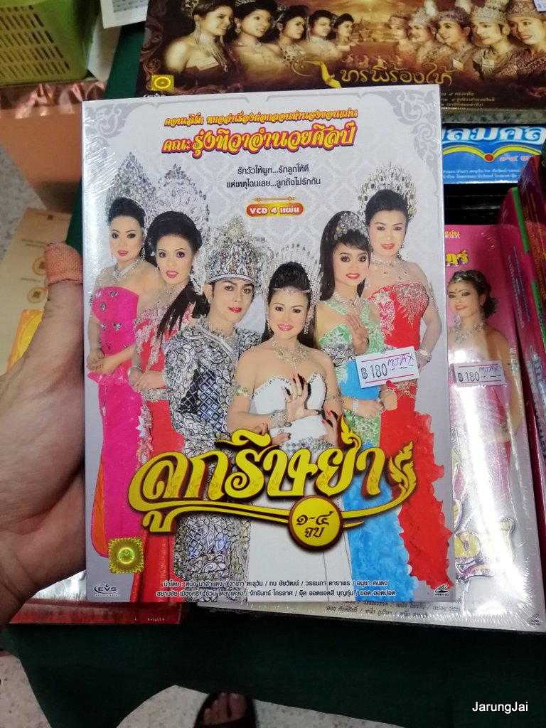 หมอลำเรื่องต่อกลอน vcd , dvd คละชุด คละเรื่อง เรื่องละ 239 บาท vcd evs dvd pre-order