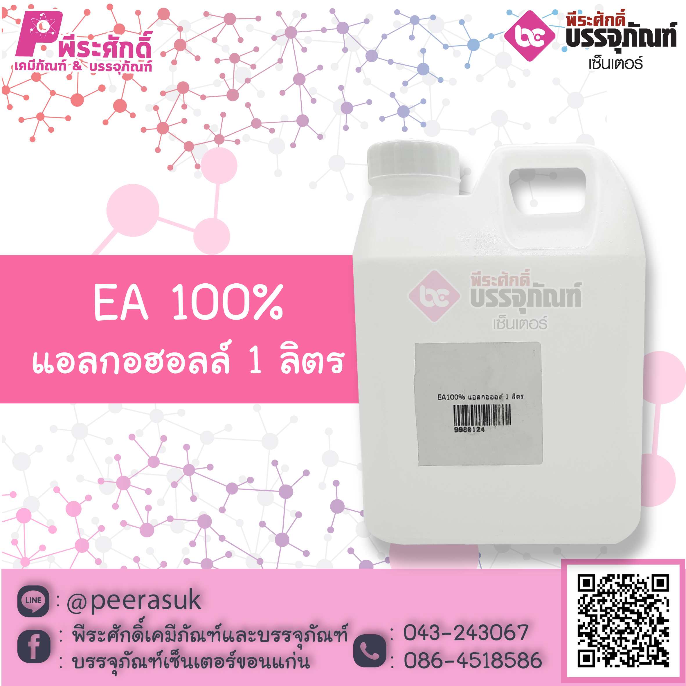 EA 100 % แอลกอฮอลล์