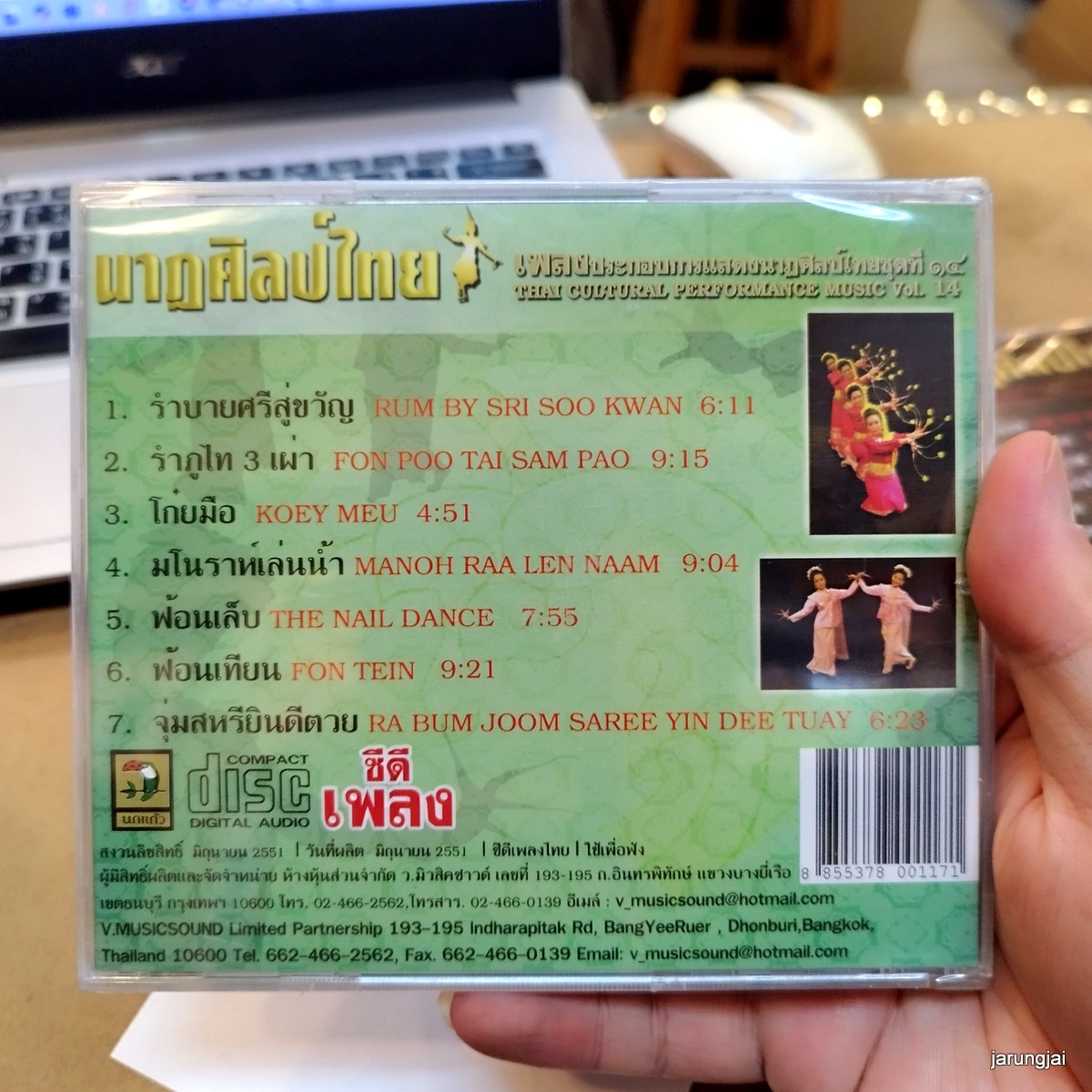 cd รำไทย ชุด 14 รำบายศรีสู่ขวัญ รำภูไท 3 เผ่า โก๋ยมือ audio cd นกแก้ว นาฏศิลป์ไทย