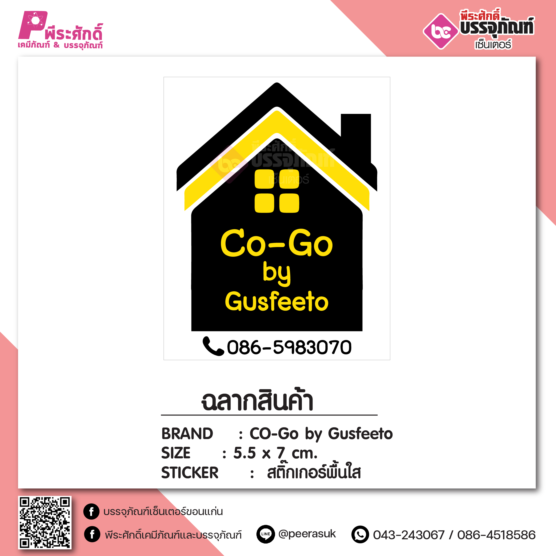 สติ๊กเกอร์ งาน CO-Go by Gusfeeto