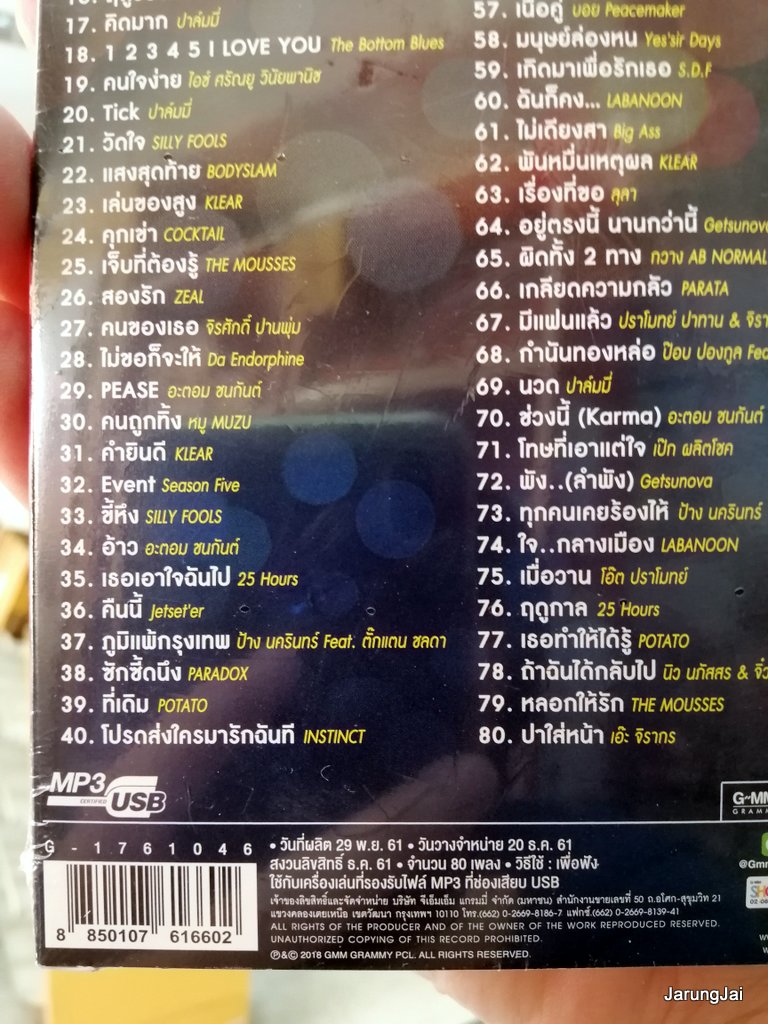 usb รวมเพลงดัง ประจำผับ รวม 80 เพลง คนมีเสน่ห์ ป้าง แพ้ทาง ลาบานูน mp3 usb gmm