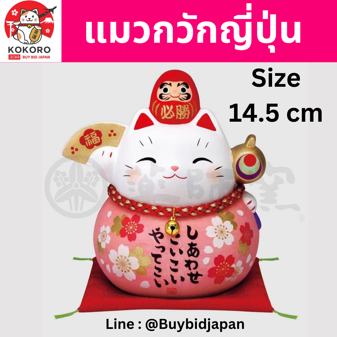 [PRE-ORDER] แมวกวักญี่ปุ่น แมวสีขาว ตัวสีชมพู ลายซากุระ Size 14.5 cm แมวกวักนำโชค Lucky Cat ManekiNeko Beckoning Cat นำเข้าจากญี่ปุ่น