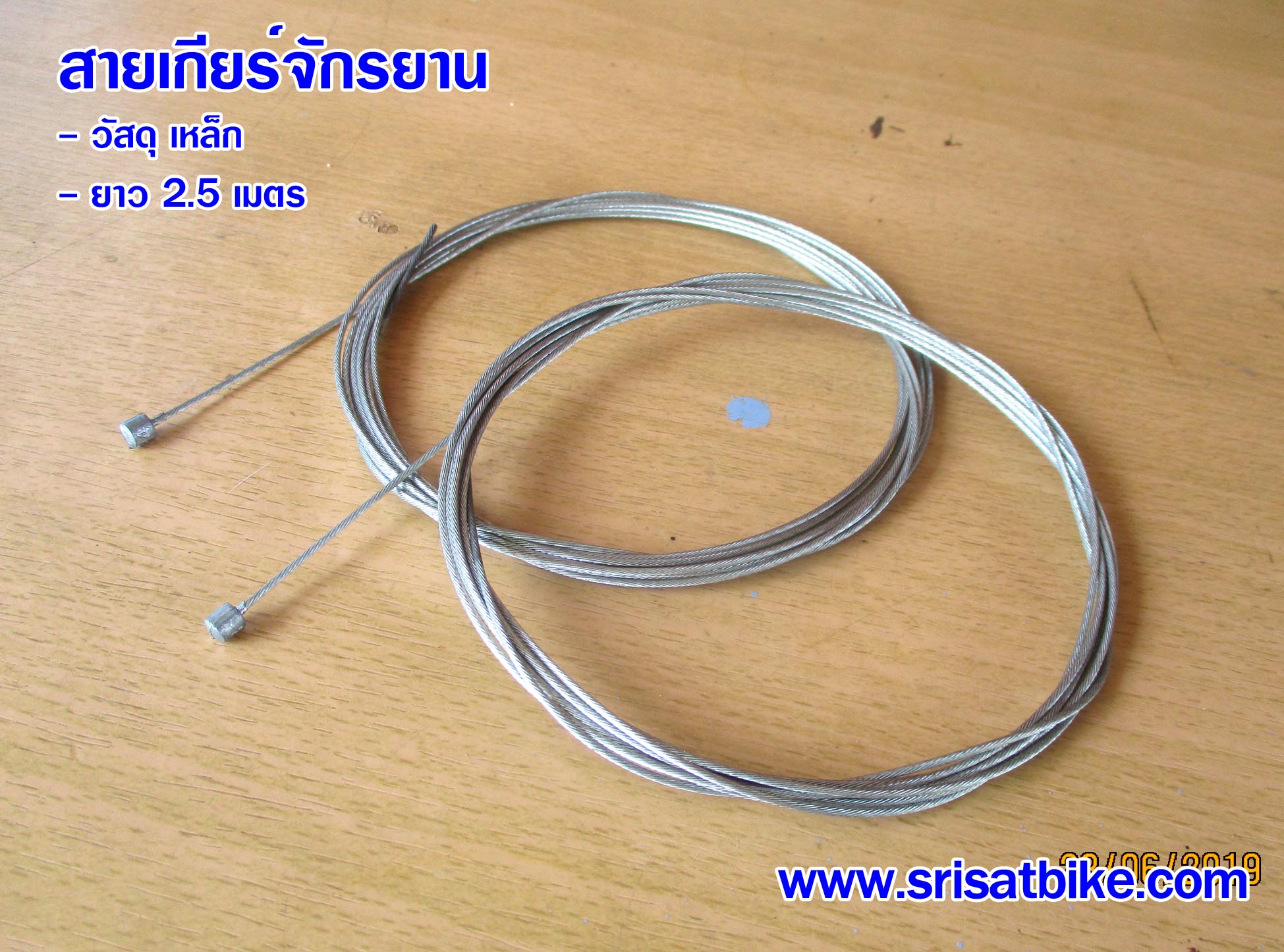 สายเกียร์จักรยาน