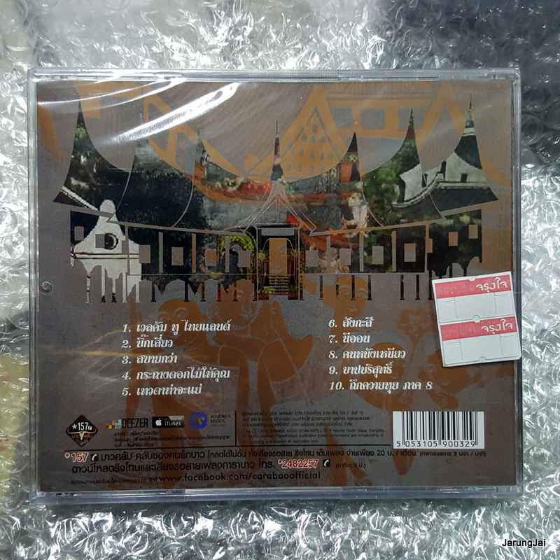 cd wmt คาราบาว ชุด 8 เวลคัม ทู ไทยแลนด์