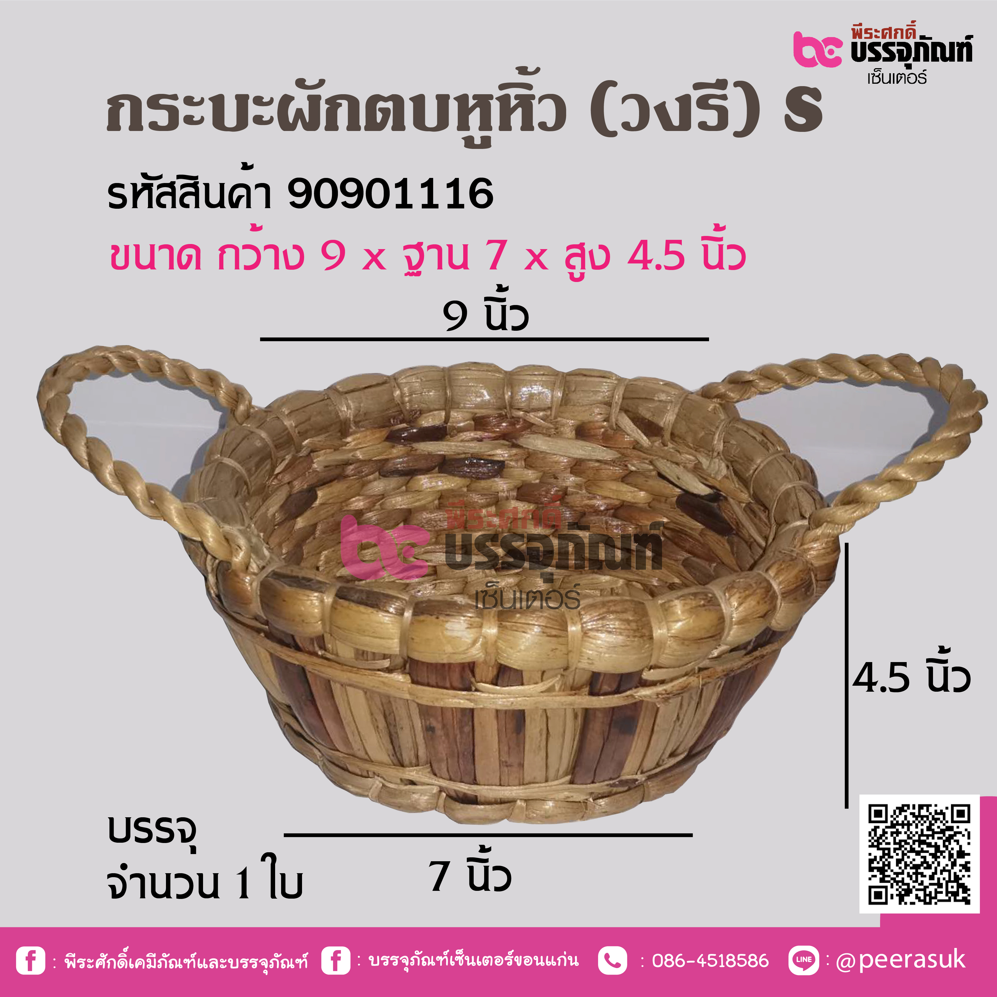 กระบะผักตบหูหิ้ว (วงรี) S