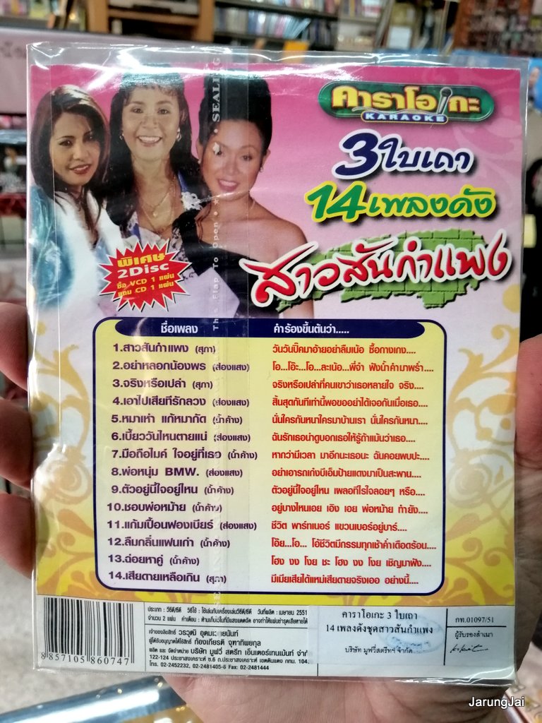 cd+vcd สุภา ส่องแสง น้ำค้าง 3 ใบเถา 14 เพลงดัง สาวสันกำแพง อย่าหลอกน้องพร บ.movie street audio + karaoke