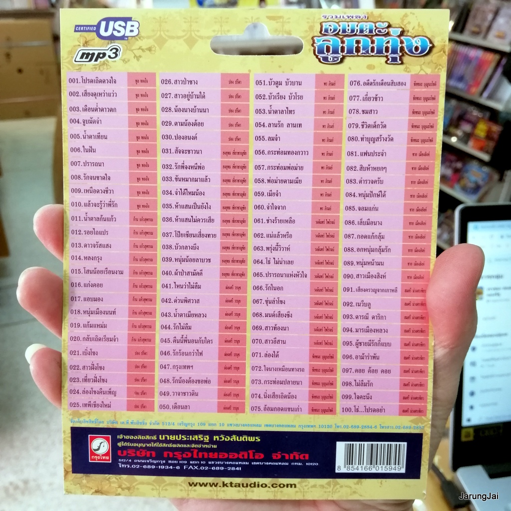 usb รวมเพลง อมตะลูกทุ่ง โปรดเถิดดวงใจ เสียงดุเหว่าแว่ว ทูล ทองใจ ก้าน แก้วสุพรรณ mp3 usb kt