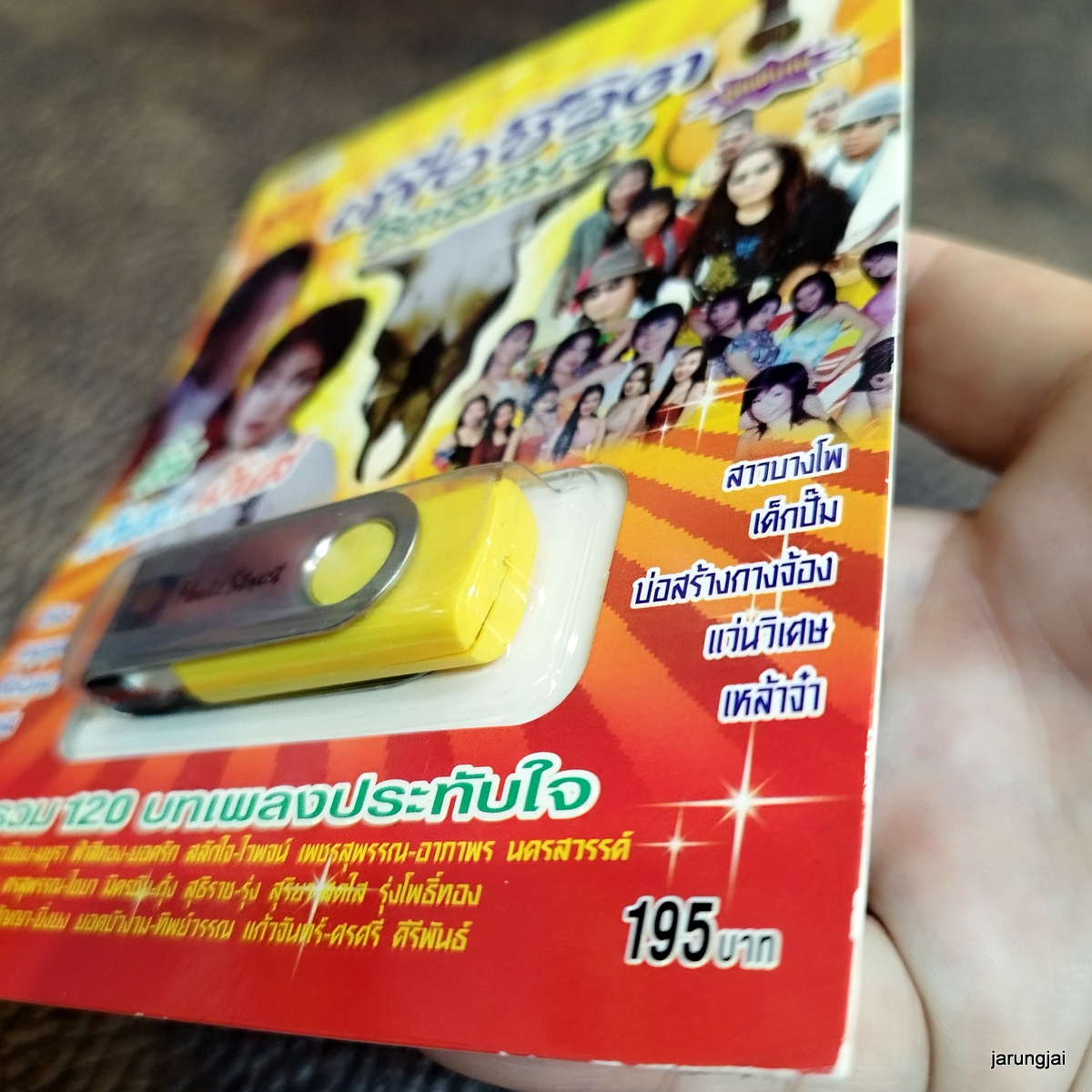 usb เพื่อชีวิตฮิตสามช่า ชุดพิเศษ อีเลียม คันไถ มยุรา ยอดรัก ดอน mp3 usb ms moviestreet