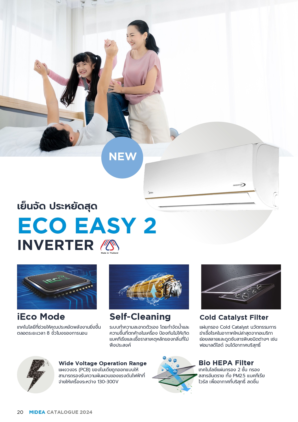 เครื่องปรับอากาศ MIDEA แบบติดผนัง ขนาด 17,500 BTU รุ่น MSAF-18CRDN8-IDU (INVERTER)