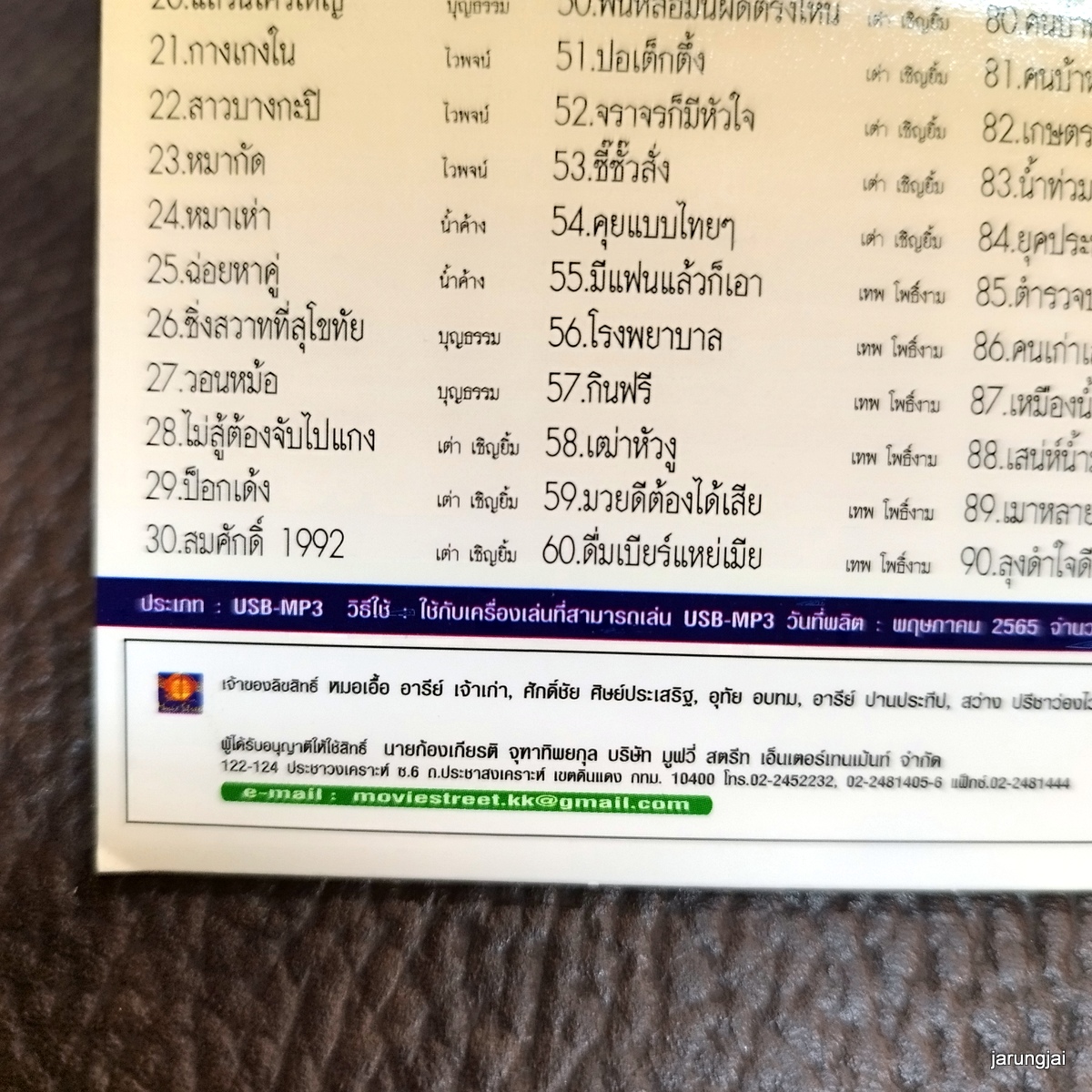 usb เพลงฮาฮิตโดนใจ อาตี๋สักมังกร เพลิน พรหมแดน สรวง สันติด บุญธรรม mp3 usb ms moviestreet