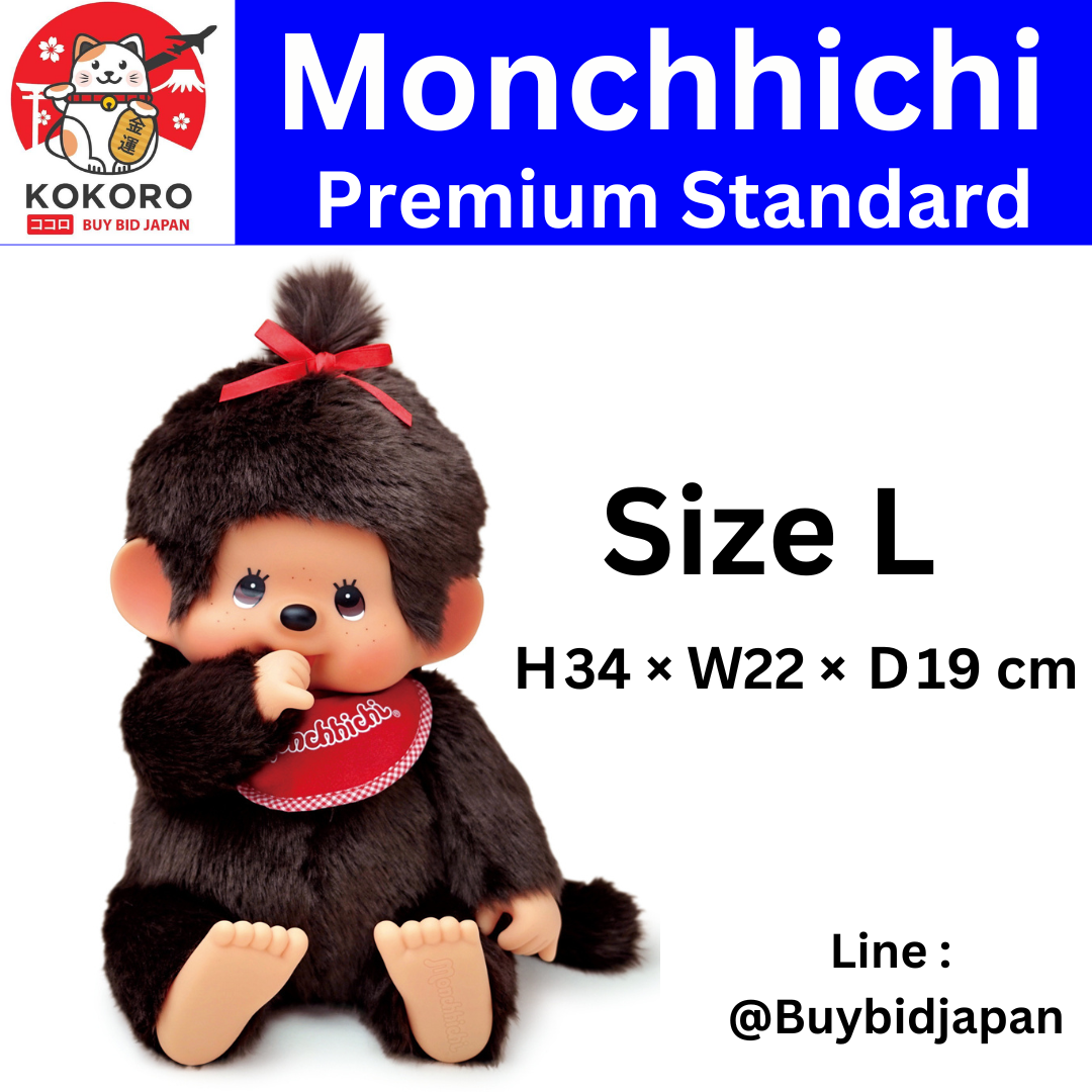 [PRE-ORDER] ตุ๊กตา ม่อนชิชิ Size L ม่อนชิชิจัง Monchhichi H34 x W22 x D19 cm นำเข้าจากญี่ปุ่น プレミアムスタンダード やわらかモンチッチ ブラウン Lサイズ 女の子