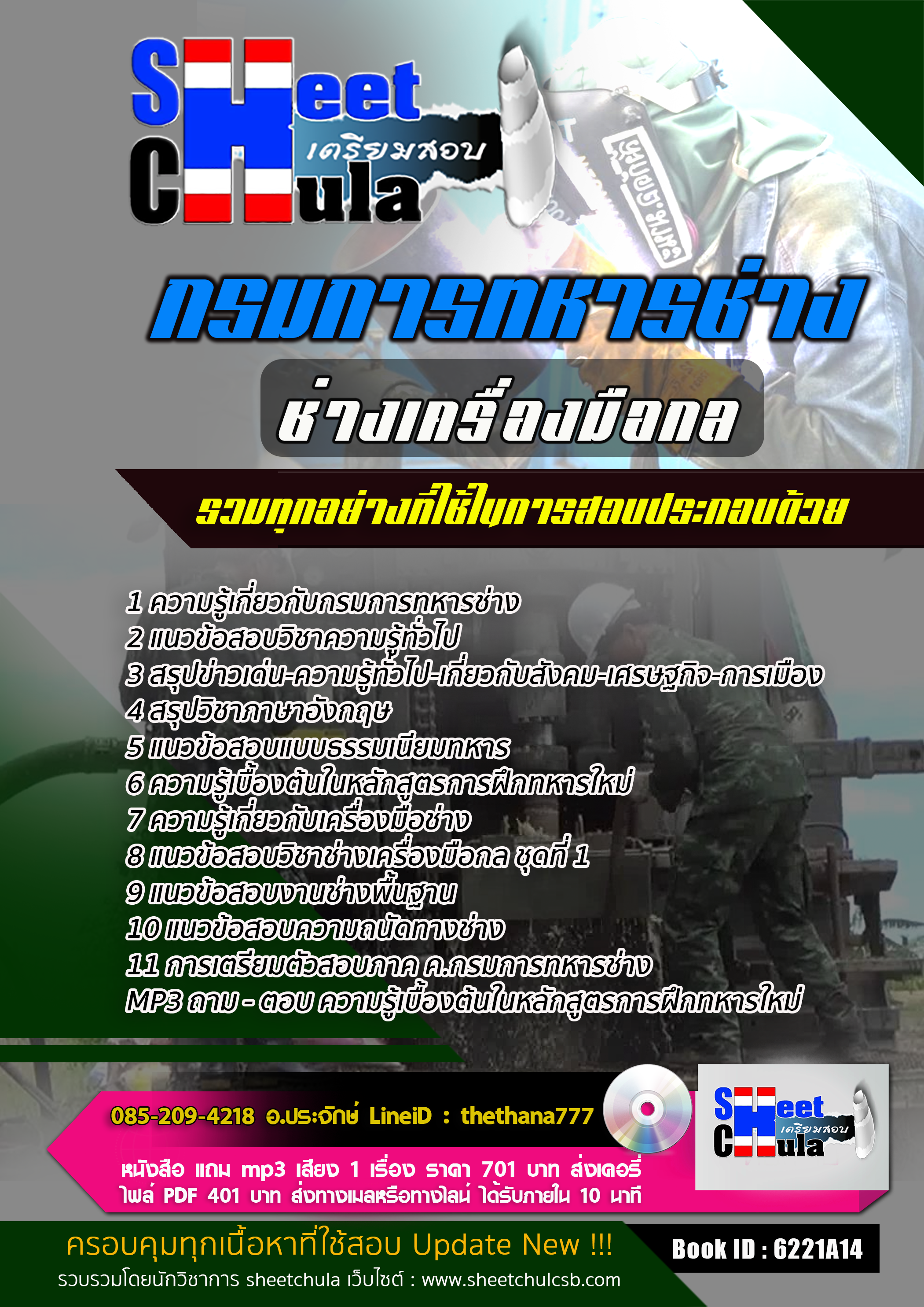 แนวข้อสอบช่างเครื่องมือกล กรมการทหารช่าง
