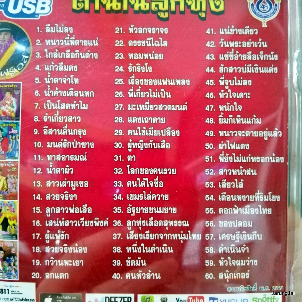 usb อ๊อด โฟร์เอส ตำนานลูกทุ่ง ลืมไม่ลง หนาวนี้พี่ตายแน่ ใกล้เกลือกินด่าง เป็นโสดทำไม รักริงโง mp3 usb 4s