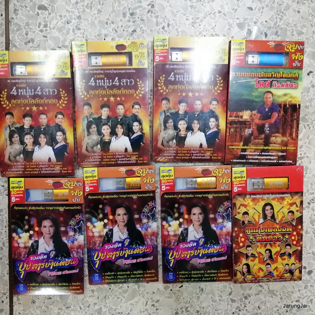 usb บ.แกรมมี่ gmm grammy flashdrive เพลงสตริง เพลงลูกทุ่ง คละปก คละชุด pre-order mp3 usb gmm