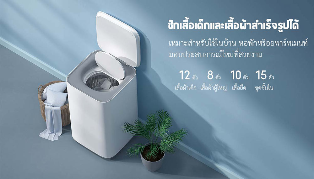 Xiaomi Smart Mini Pulsator Washing Machine Pro 3kg - เครื่องซักผ้าอัจฉริยะขนาดเล็ก รุ่นโปร 3 กิโลกรัม(แถมหัวแปลง)