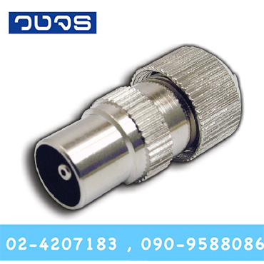 ปลั๊ก 75 Ohms ตัวเหล็ก ตัวผู้