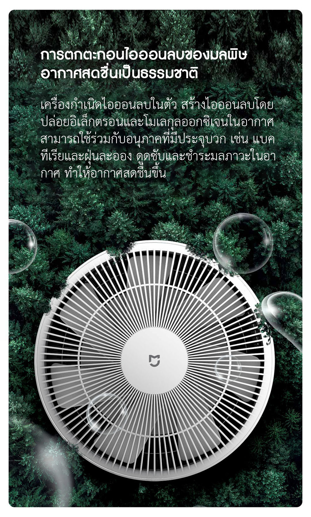 Xiaomi Circulation Fan Air Purifier - เครื่องฟอก+พัดลมระบายอากาศเสี่ยวหมี่ (CN)