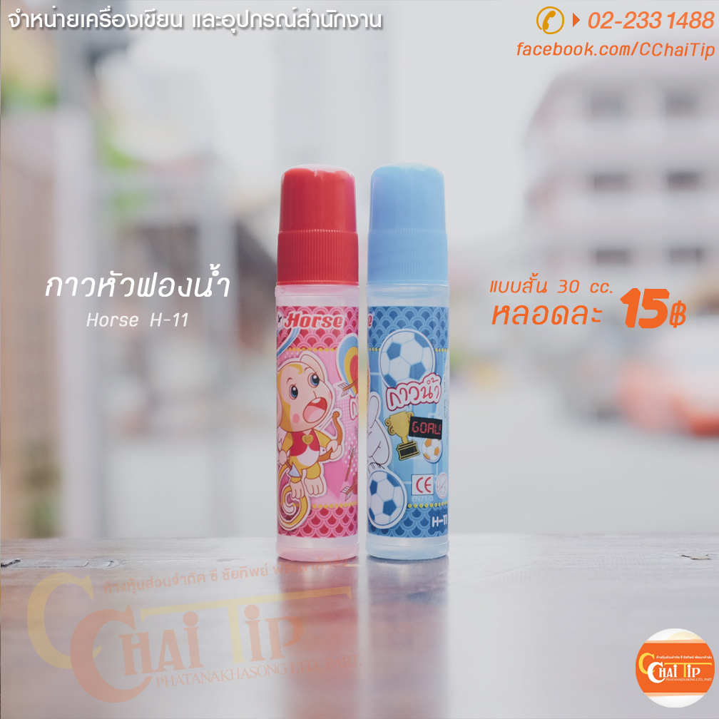 กาวหัวฟองน้ำ ตราม้า H-11 (30 cc.)