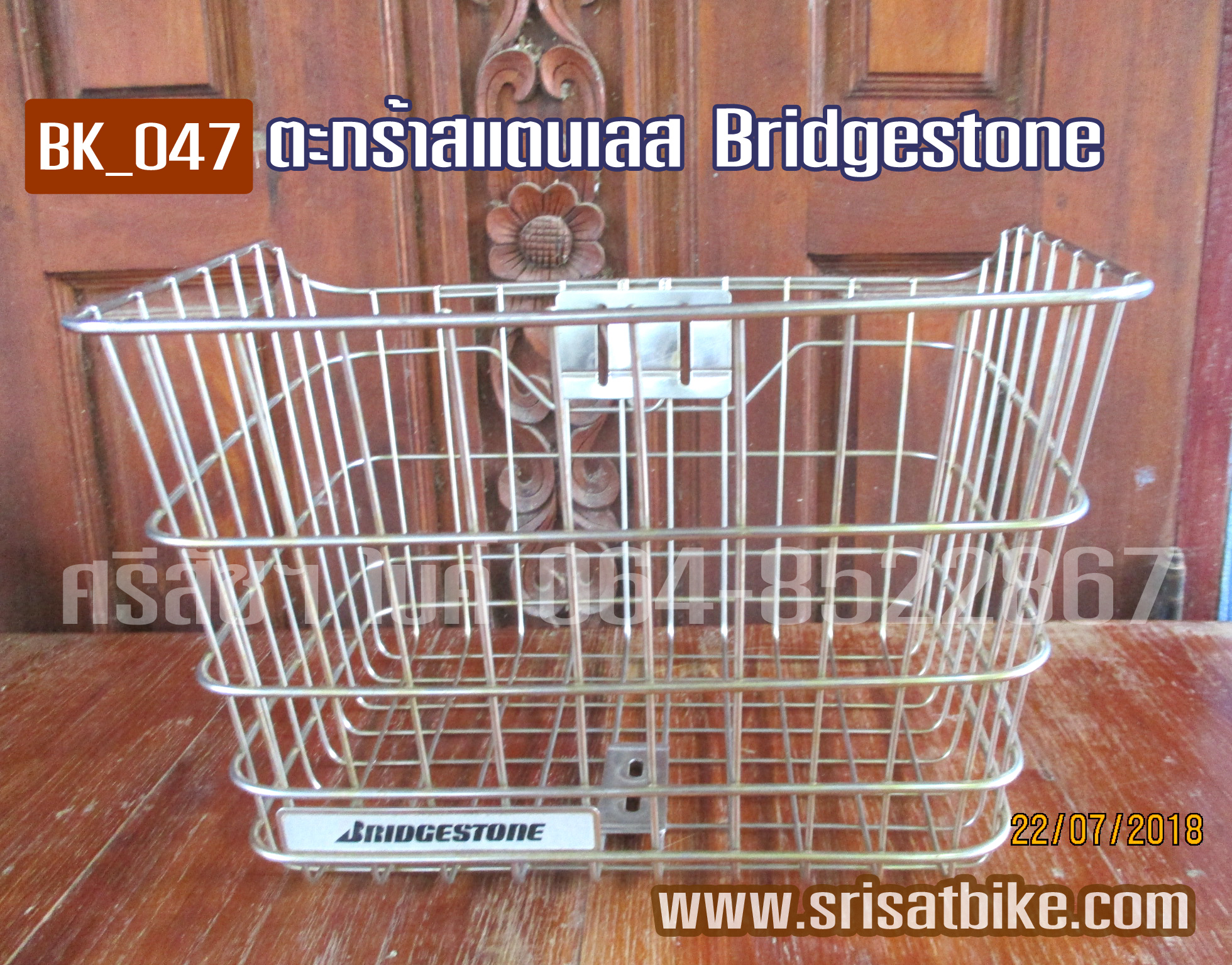 [ส่งฟรี EMS] ตะกร้าสแตนเลส Bridgestone มือ 2 ญี่ปุ่น (BK_047)