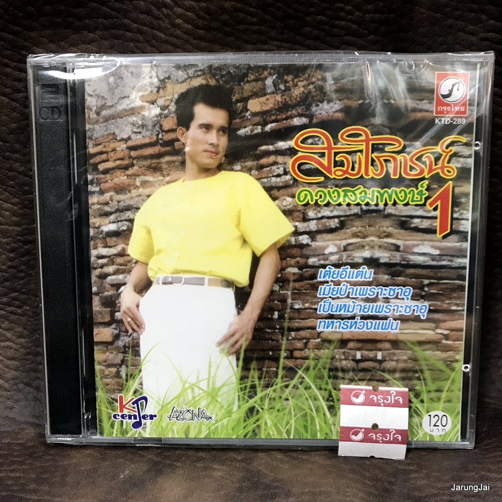 cd kt 120 คละชุด คละปก สินค้าราคา 120 บาท