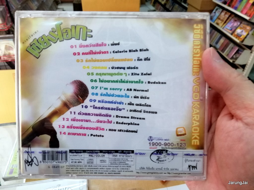 vcd mga เซียนโอเกะ ชุด 1 รวม 14 เพลง หรือแค่ขำขำ เป๊ก ผลิตโชค (กล่องร้าว) รุ่นเจาะกล่องลดราคา