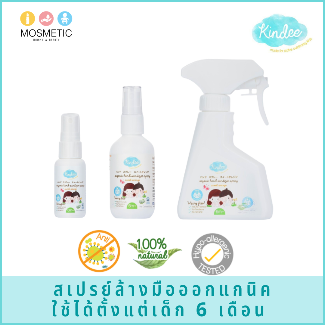 คินดี้สเปรย์ล้างมือสูตร Natural & Organic Kindee Sanitizer Spray 30, 60, 200 มล.