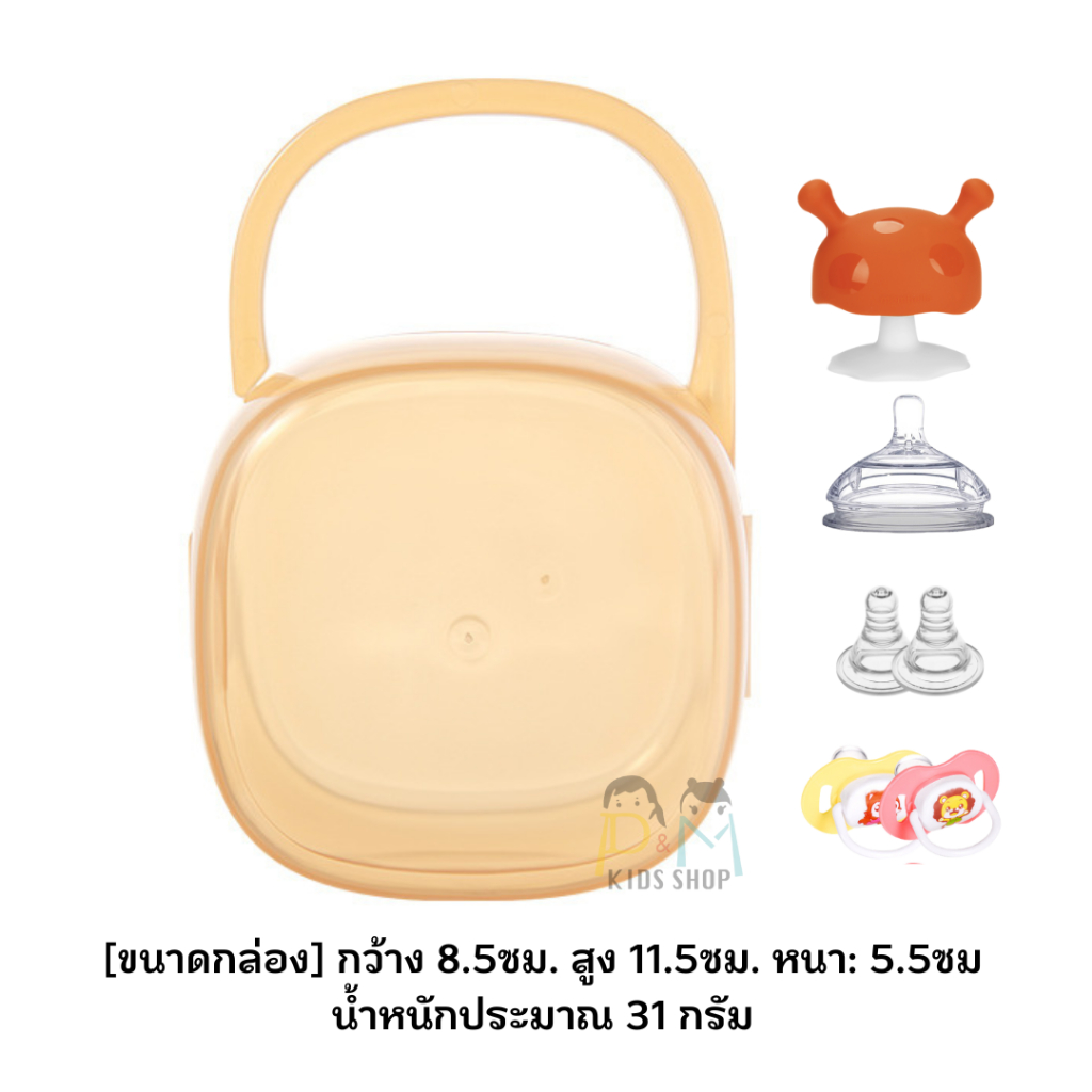 กล่องใส่เห็ดสีชามีหู กล่องกันฝุ่นแขวนได้ กล่องจุกนมแบบพกพา