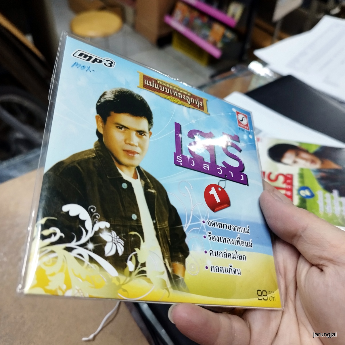 mp3 เสรี รุ่งสว่าง ชุด 1 จดหมายจากแม่ ร้องเพลงเพื่อแม่ คนกล่อมโลก cd mp3 kt