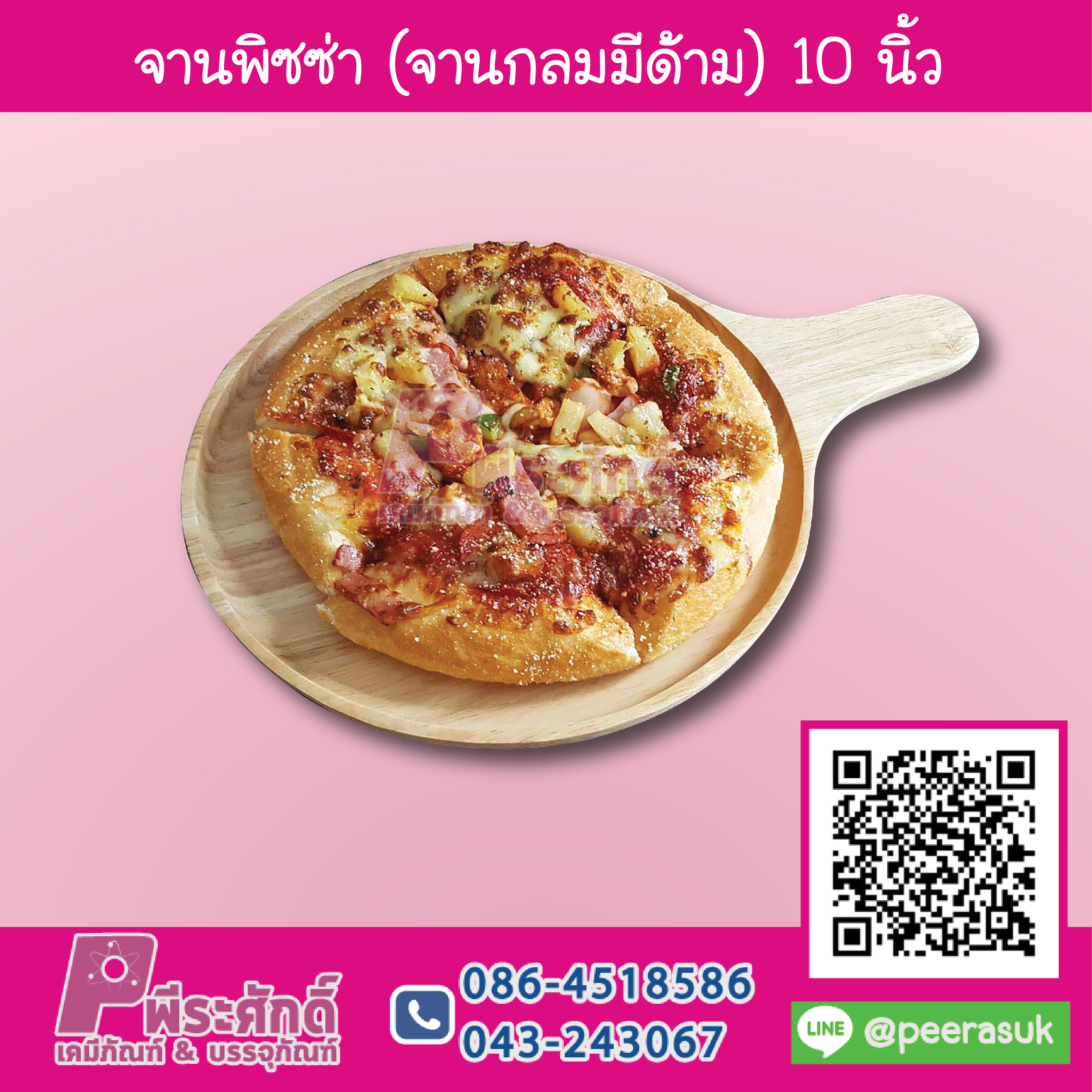 จานพิซซ่า (จานกลมมีด้าม) 10 นิ้ว 1 ชิ้น