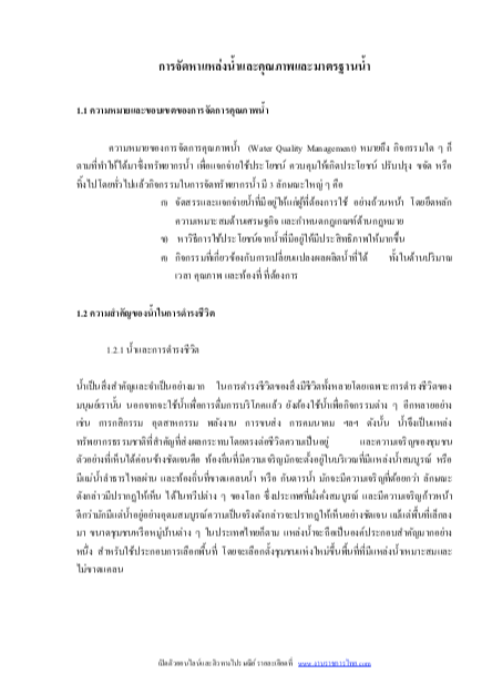 6215A13 แนวข้อสอบ นักวิทยาศาสตร์ 4 การประปาส่วนภูมิภาค กปภ. (ค คน วิชาการ) อัปเดต2567