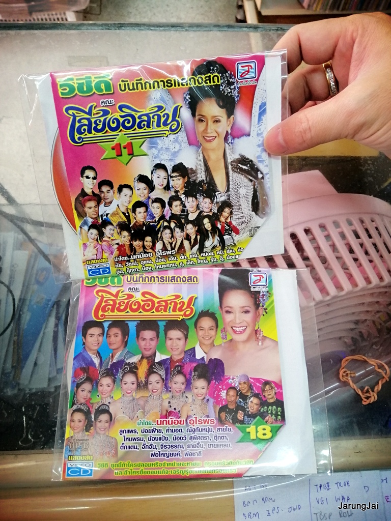 vcd เสียงอิสาน แสดงสด คละชุด บรรจุซอง