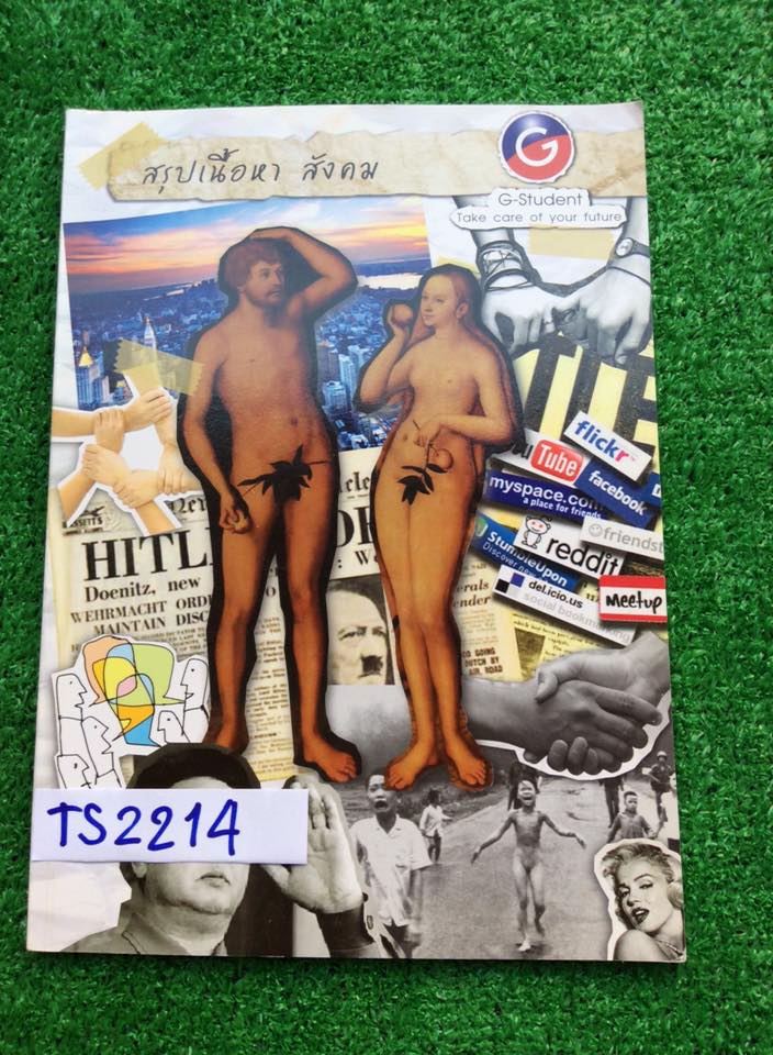 TS2214 [RAC] สรุปเนื้อหาสังคม ม.6 มีสรุปเนื้อหาแต่ละเรื่องพร้อมโจทย์แยกเรื่อง หนังสือไม่มีเขียน หรือเฉลย ขาย 200฿