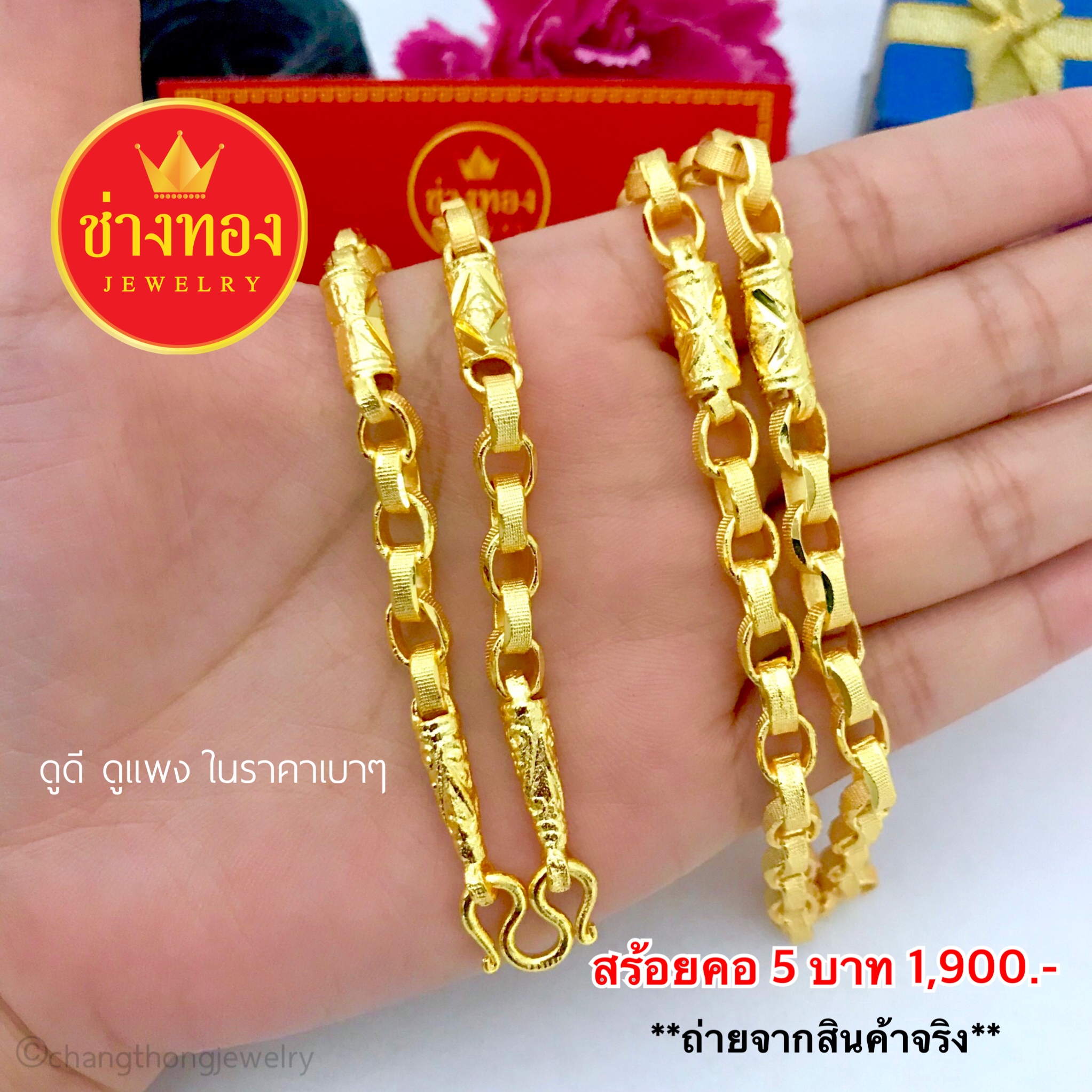 สร้อยคอลายฟิชโช่คั่นปล้องหนัก 5 บาท ยาว 24 นิ้ว