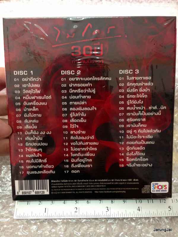 CD ไมโคร 30 ปี ตำนานร็อกมือขวา