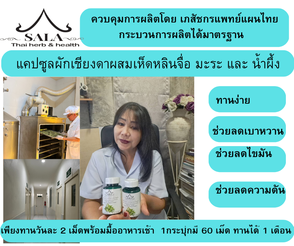 ผักเชียงดาแคปซูล