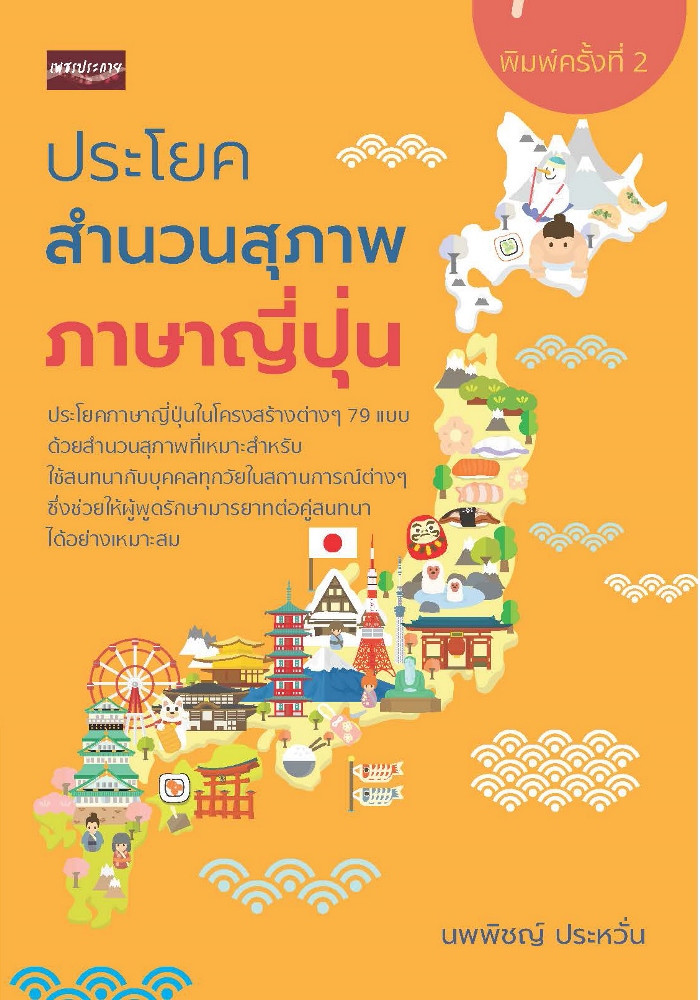 ประโยคสำนวนสุภาพภาษาญี่ปุ่น