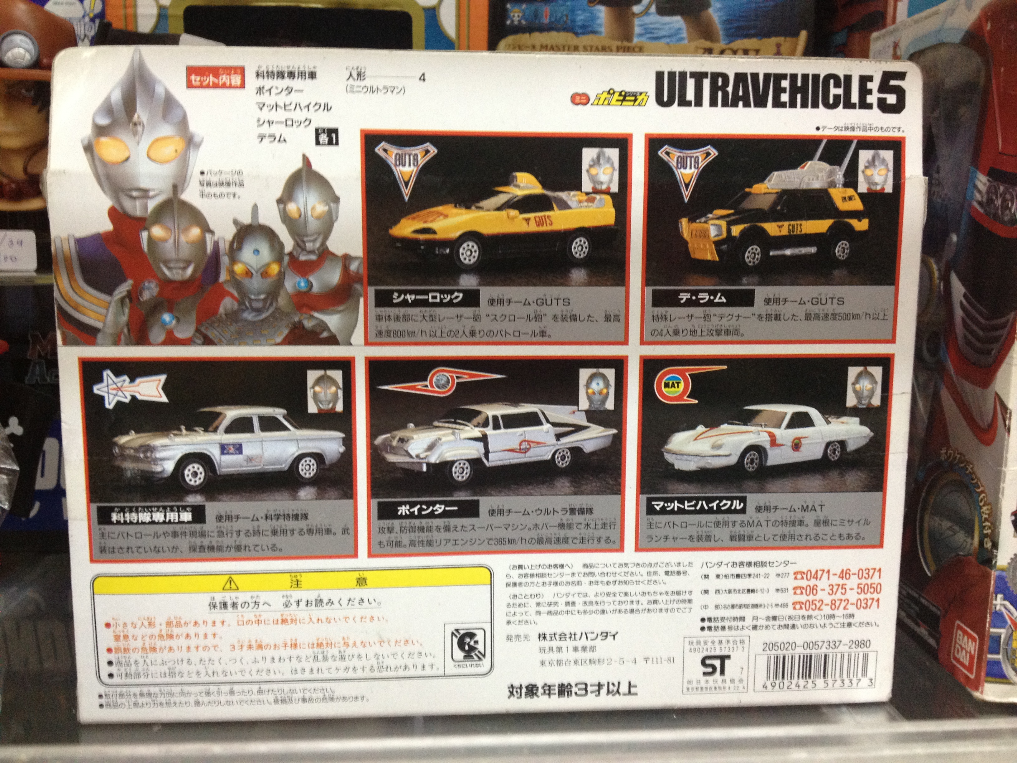 Bandai Ultraman Metal Vehicle Box Set - Ultravehicle 5