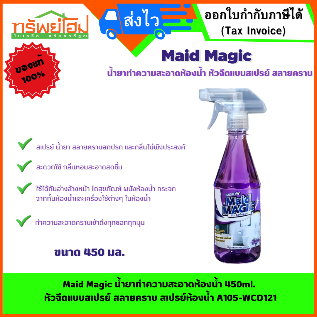 Maid Magic น้ำยาทำความสะอาดห้องน้ำ 450ml. หัวฉีดแบบสเปรย์ สลายคราบ สเปรย์ห้องน้ำ A105-WCD121