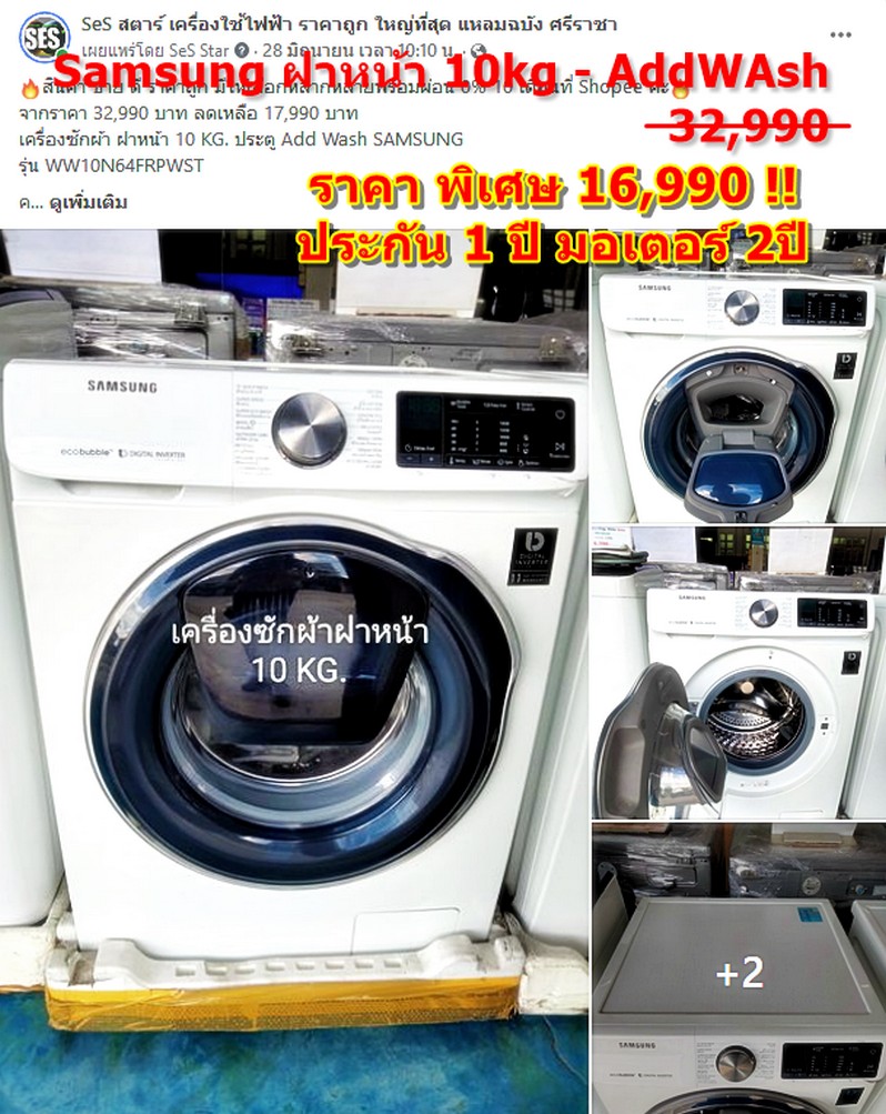 เครื่องซักผ้าฝาหน้า SAMSUNG 10 กก. สีขาว พร้อมด้วย AddWash รุ่น WW10N64FRPW/ST