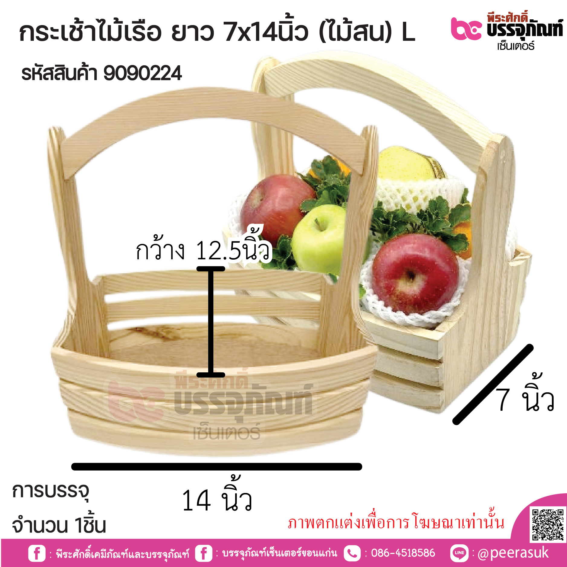 กระเช้าไม้เรือ ยาว 7x14นิ้ว (ไม้สน) L