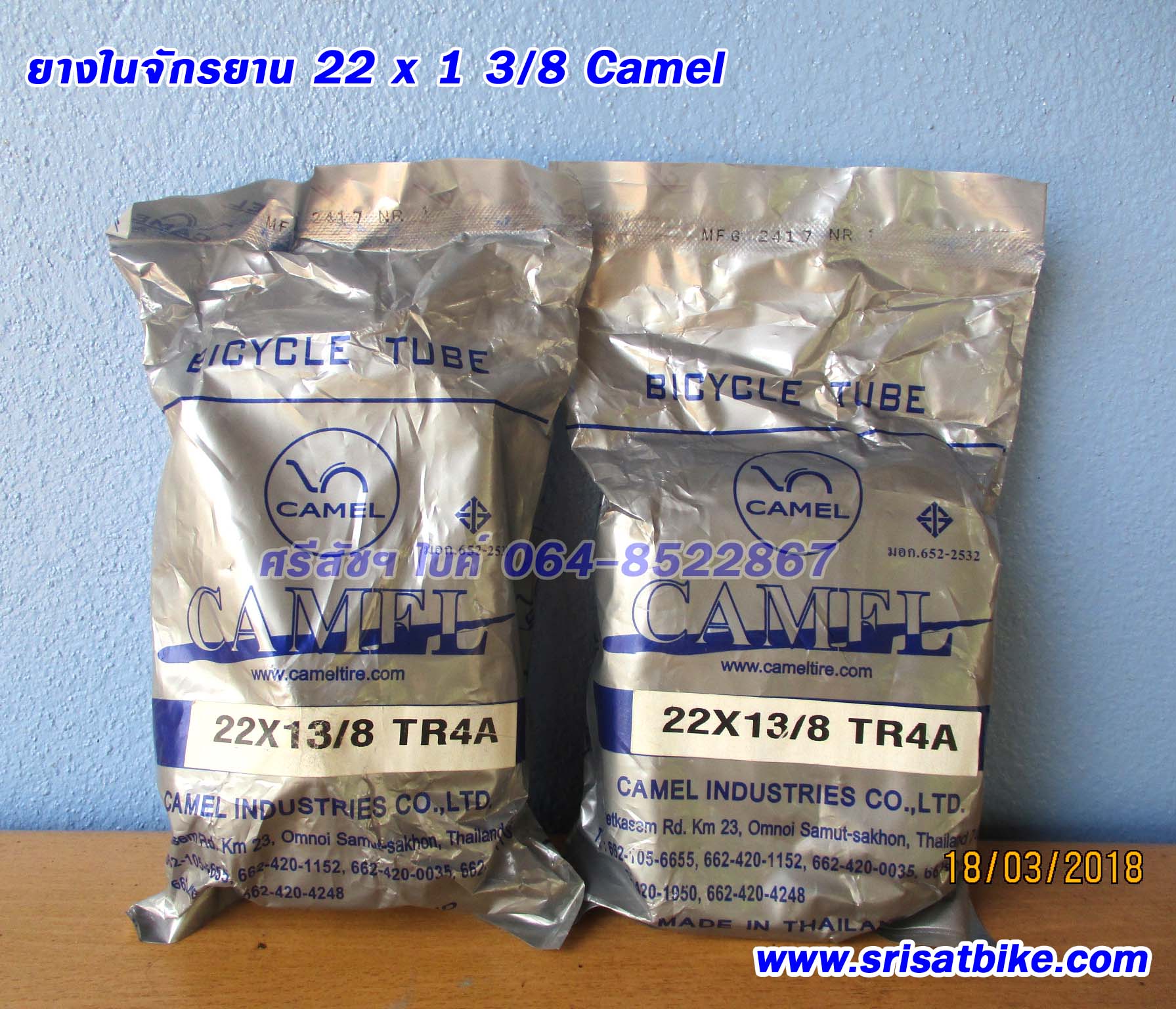 ยางในจักรยาน 22 x 1 3/8 Camel / 2 เส้น --ส่งฟรี EMS --