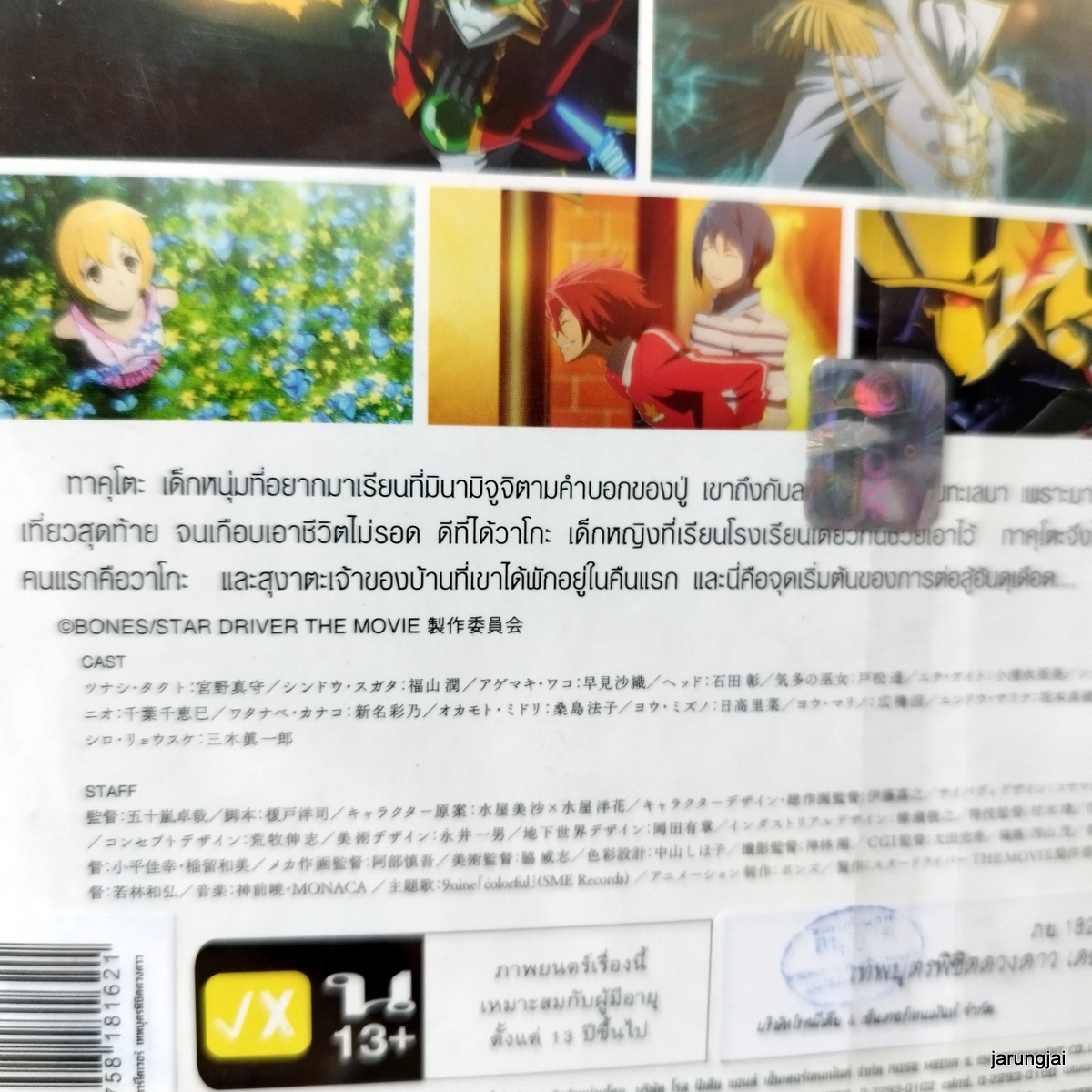 vcd การ์ตูน star driver the movie เทพบุตรพิชิตดวงดาว vcd rose