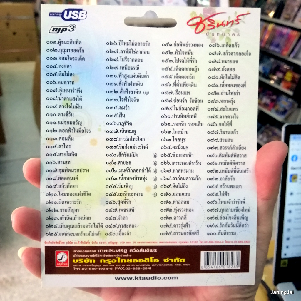 usb ชรินทร์ นันทนาคร ผู้ชนะสิบทิศ กุสุมายอดรัก อิเหนารำพึง น้ำตาแสงใต้ mp3 usb kt