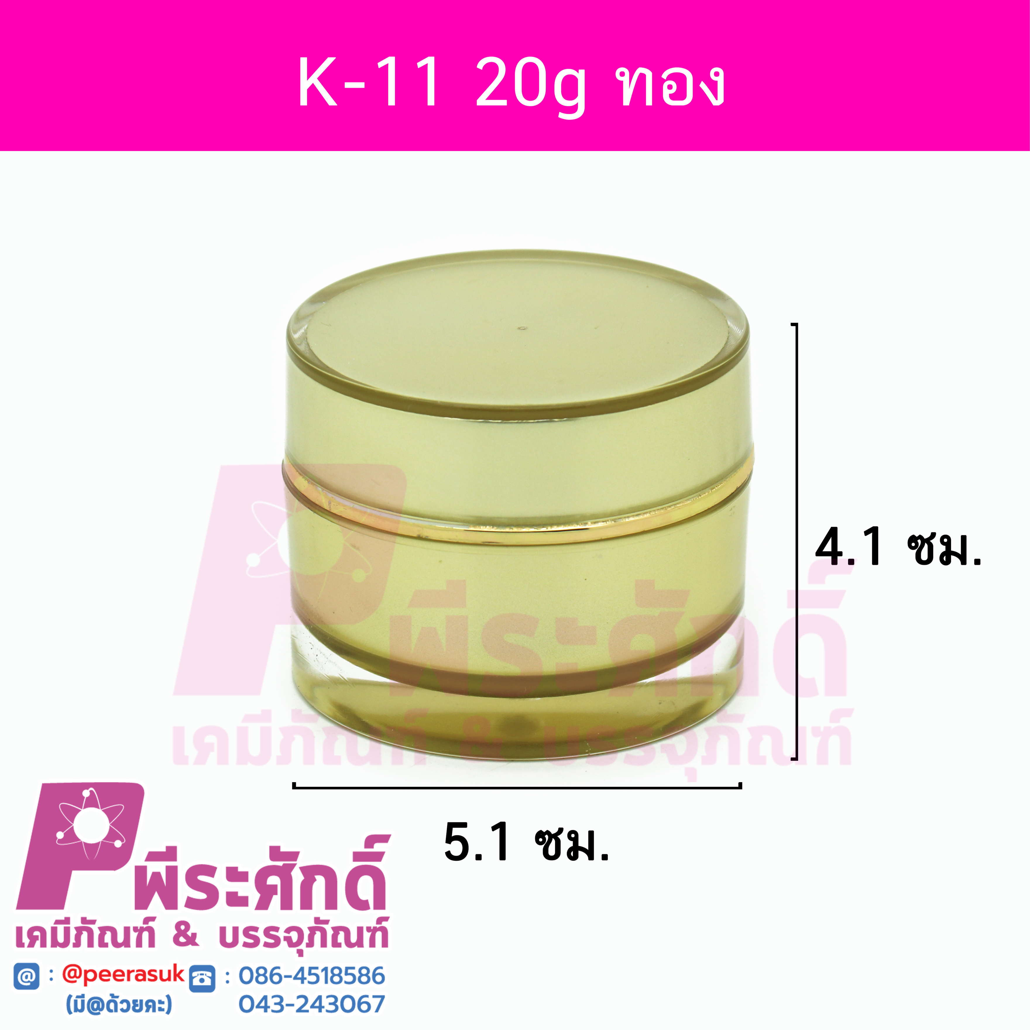 # กระปุก K11 ขนาด 20 กรัม