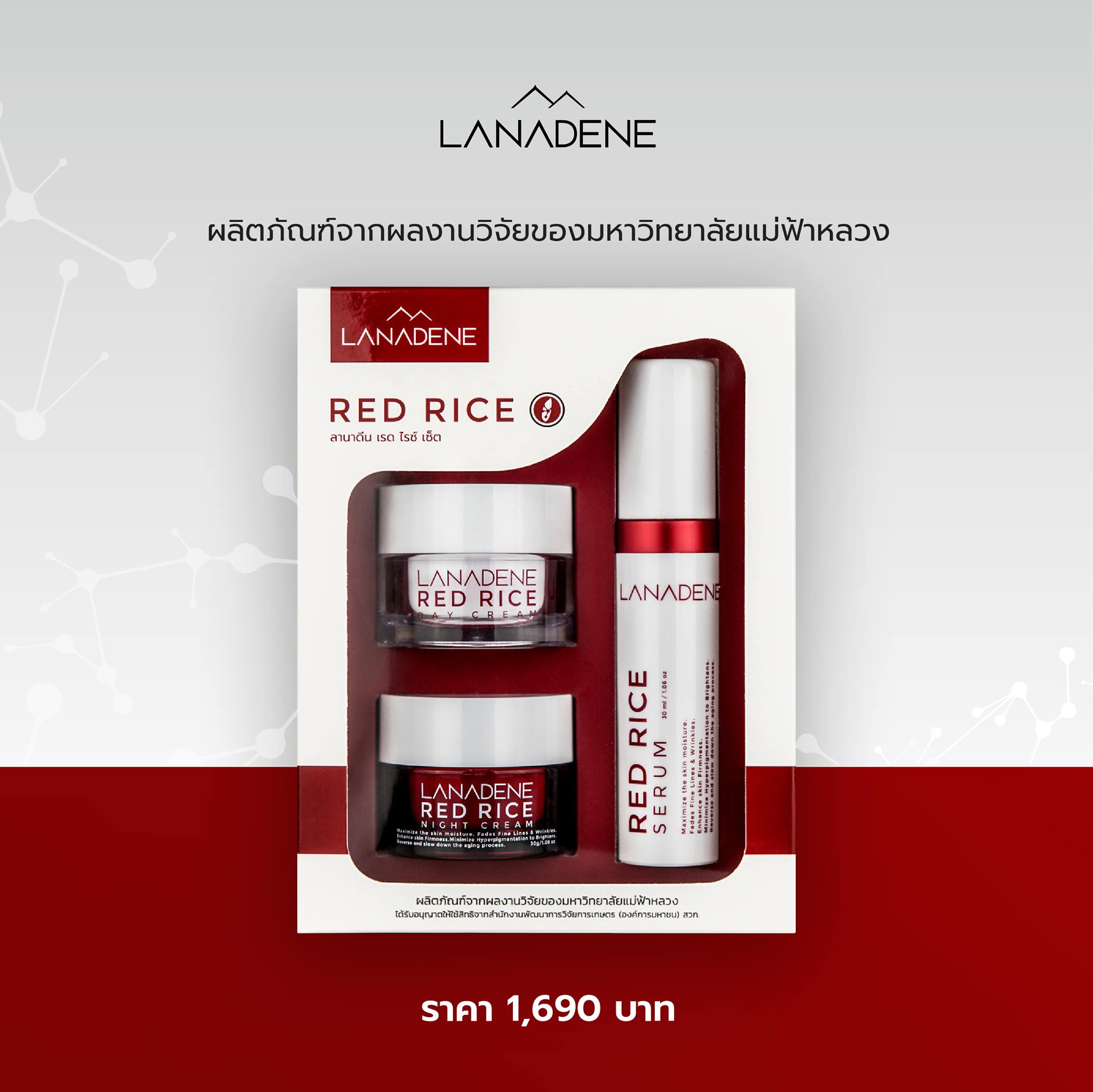 สเต็มเซลล์ข้าวแดง เรดไรซ์เซ็ต LANADENE - Red Rice Set : เซรั่ม เดย์ครีมและไนท์ครีม