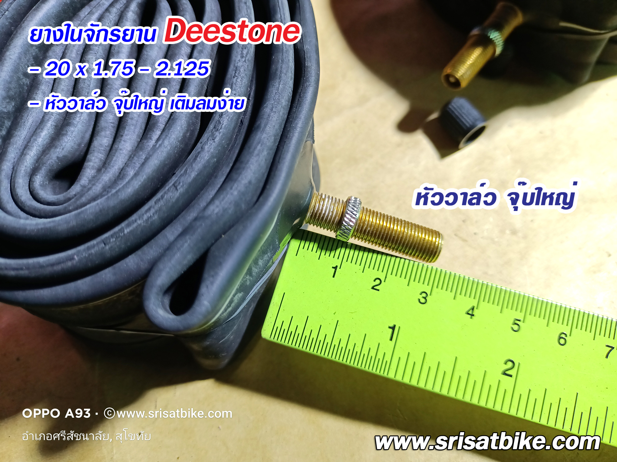 ยางจักรยาน 20 x 1.75 Deestone พร้อมยางใน 2 เส้น -- ส่งด่วน EMS --