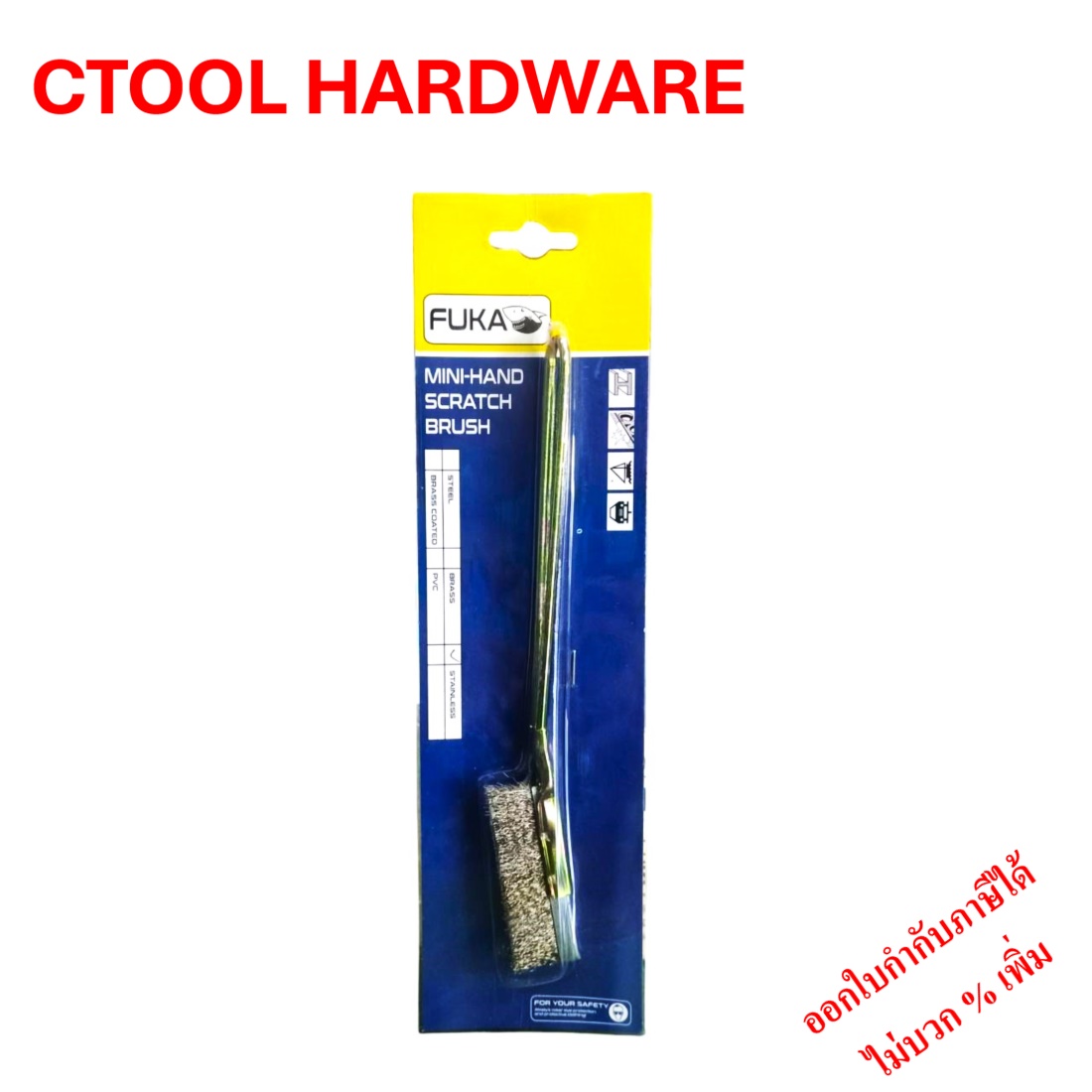 แปรงลวด สแตนเลสมินิปลายตรง FUKA ของแท้ - Authentic Mini Steel Brass Brush - ซีทูล Ctoolhardware