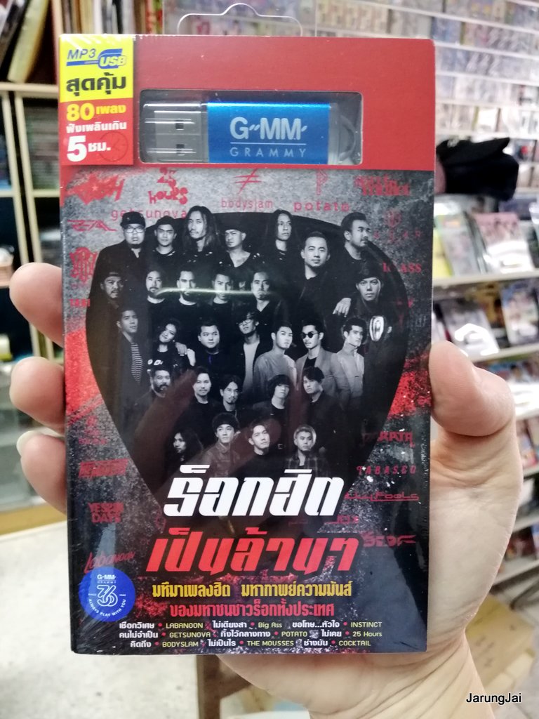 usb ร็อกฮิต เป็นล้านๆ รวม 80 เพลง เชือกวิเศษ ไม่เดียงสา mp3 usb gmm