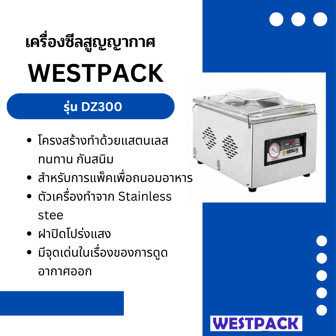 เครื่องซีลสูญญากาศ WESTPACK รุ่น DZ300