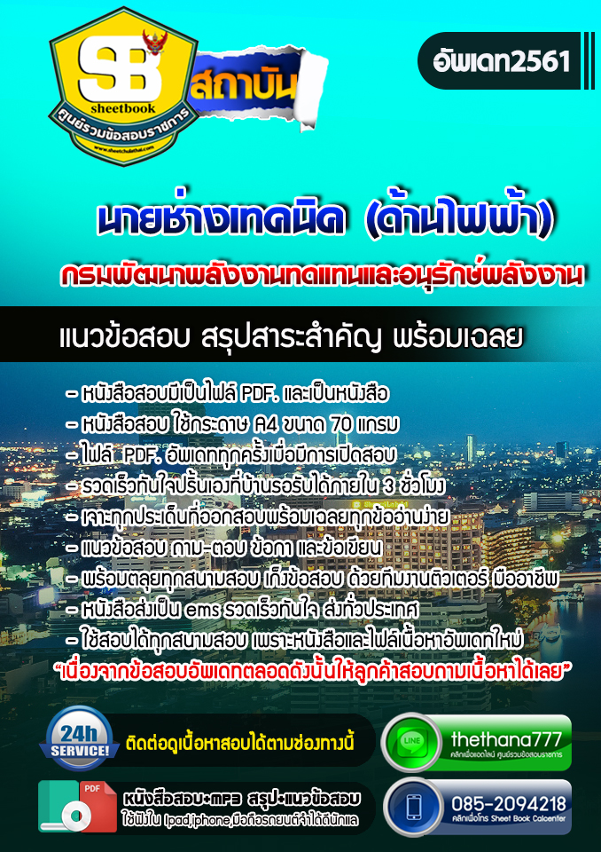 #ตลุยโจทย์ แนวข้อสอบนายช่างเทคนิค (ด้านไฟฟ้า) กรมพัฒนาพลังงานทดแทนและอนุรักษ์พลังงาน อัปเดตใหม่ 2568